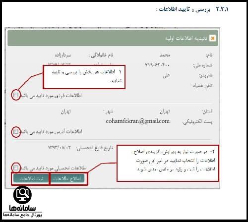 نحوه ثبت نام در سایت سازمان نظام دامپزشکی